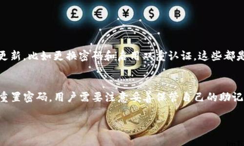 要设置IM钱包（IM Wallet）中的资产价值，您需要先了解IM钱包的基本操作和设置流程。以下是详细的步骤和信息：

1. 下载和安装IM钱包
首先，您需要在设备上下载IM钱包应用。可以通过官方应用商店（如Apple App Store或Google Play）进行下载，确保您安装的是官方版本，以保护资金安全。

2. 创建或导入钱包
如果您是新用户，您可以选择创建一个新的钱包。按照应用中的指示进行设置，设定密码或其他安全选项。如果您已有钱包，可以选择通过助记词或者私钥导入。

3. 了解钱包中的资产
IM钱包支持多种数字资产，如比特币、以太坊及其他各种代币。在设置价值之前，您需要明确钱包中有哪些资产，以及每种资产的当前市场价值。

4. 设置资产价值
设置资产价值主要涉及对钱包中不同数字资产进行管理和调整。这一般是通过在应用中查看实时行情来实现。具体步骤包括：
ul
  listrong查看市场价格：/strong在IM钱包主界面，点击进入您需要设置价值的资产页面，查看当前市价。/li
  listrong调整持仓比例：/strong如果您想要设置某个特定资产的价值比例，可以在资产管理中选择“交易”或“转账”功能，根据市场行情和自身需求进行调整。/li
  listrong设置价值提醒：/strong某些钱包应用支持价值提醒功能，您可以设置一个价格点，当资产价值达到该点时应用会提醒您。/li
/ul

5. 定期检查资产情况
数字资产的价值波动较大，建议您定期查看自己的资产情况，必要时进行调整。您可以关注市场动态，加入一些加密货币的交流群体，获取第一手的信息和建议。

6. 注意安全措施
在设置和管理资产价值时，安全永远是首位。请确保您的钱包密码保密，并定期更改。同时，建议启用双重认证等安全选项，以保护您的资产安全。

7. 最后的思考
值得提醒的是，数字资产投资有风险，市场价值会受到多种因素的影响。因此，在设置价值时，请务必根据自己的风险承受能力做出合理判断。

常见问题

问题1：IM钱包的安全性如何？
关于IM钱包的安全性，很多用户都非常关注。IM钱包采用了多层加密技术，确保用户的资产安全。同时，用户也需要自己定期进行安全措施的更新，比如更换密码和启用双重认证。这些都是保护个人资产的重要举措。真心觉得，在使用任何数字钱包时，用户的个人安全意识同样不可忽视。

问题2：如果忘记IM钱包的密码该怎么办？
这是一个令人有点遗憾的问题。很多人可能在忙碌的生活中遗忘钱包密码。IM钱包通常会提供找回密码的功能，比如通过助记词或者邮箱来重置密码。用户需要注意妥善保管自己的助记词，因为这不仅是找回密码的重要依据，也是恢复钱包的唯一方式。在这个过程中，保持冷静，并逐步完成操作，往往能顺利恢复钱包的使用权。

希望以上内容对您使用IM钱包有所帮助！如果您有其他问题，欢迎随时咨询！