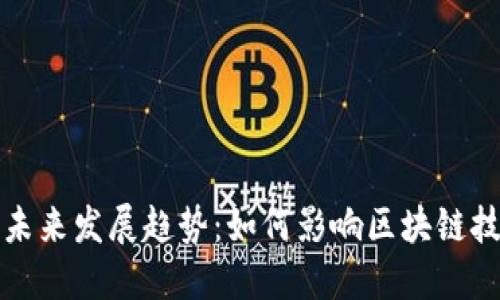 英伟达加密货币的未来发展趋势：如何影响区块链技术与数字资产市场