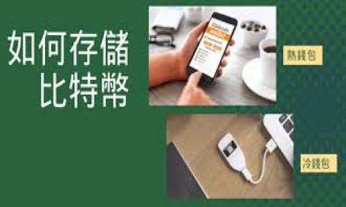 关于“Coinbase是否正规”这个话题，很多用户在选择数字货币交易平台时都会有这样的疑问。为了详细探讨这一问题，我们可以从多个角度进行分析。

Coinbase简介
Coinbase成立于2012年，是一家位于美国加州的数字货币交易所。它不仅为用户提供交易比特币、以太坊等主流加密货币的服务，还提供钱包服务、教育资源，以帮助用户更好地理解和使用加密货币。Coinbase在行业内享有较高的声誉，是全球最大的交易平台之一。

Coinbase的合规性
对于一个数字货币交易所的合法性，合规性是关键。Coinbase遵循美国和其他国家的相关法律法规，尤其是在反洗钱（AML）和了解你的客户（KYC）方面。受监管的交易平台能较好地保护用户资产，同时降低诈骗和非法活动的风险。需要指出的是，Coinbase在一些国家和地区已经获得了必要的牌照和许可，这进一步证明了其合规性。

用户安全保护措施
Coinbase非常重视用户安全，其保证措施包括冷存储、两步验证和保险政策等。至少98%的客户资产会保存在离线冷钱包中，这样即使出现黑客攻击，也能尽量减少损失。此外，Coinbase为存储在平台上的资产提供保险，以增加用户对于资金安全的信心。

用户体验和服务质量
对于新手用户来说，Coinbase的界面设计简洁易懂，非常友好。同时，它也提供了丰富的教育资源，可以帮助用户了解更多关于加密货币的知识。服务质量方面，Coinbase的客户服务团队比较活跃，用户在遇到问题时能够及时得到帮助。

用户评价与声誉
Coinbase受到了很多用户的欢迎，尤其是那些初次接触数字货币的用户。与此同时，一些用户也提出了对费用和交易速度的投诉。总体而言，Coinbase的声誉相对较好，但在竞争激烈的市场中，如何保持用户满意度仍然是一个挑战。

监管问题的关注
随着加密货币的快速发展，监管问题也迎来了越来越多的关注。Coinbase在这一点上积极参与与监管机构的对话，努力在合规和创新之间找到平衡。例如，随着各国的法规不断更新，Coinbase也在迅速调整其政策以适应新的法律环境。这种积极的态度无疑为其合规性打下了坚实的基础。

总结
总的来说，Coinbase是一家正规且受到广泛认可的平台。其合规性、用户安全保护措施以及良好的用户体验都为其建立了正面的声誉。尽管还有改进的空间，尤其是在费用透明度和交易速度方面，但其整体表现仍然是非常值得信赖的。

可能相关的问题

1. 什么是数字货币交易所？
数字货币交易所是一个在线平台，用户可以在其上买卖各种数字货币。与传统股票交易所类似，交易所为用户提供交易数字资产的市场，用户可以通过法币或其他数字货币进行交易。大部分交易所都会收取一定的交易费用，具体费用结构根据平台而异。

2. 如何选择一个合适的数字货币交易所？
选择合适的交易所需要考虑以下几个因素：br
1. **合规性**：确保交易所遵循当地法律法规。br
2. **安全性**：检查交易所是否有合理的安全措施，例如冷存储、多重认证等。br
3. **费用**：了解交易所的费用结构，包括交易费用、提现费用等。br
4. **用户体验**：评估平台界面的友好程度以及是否提供相关的客户服务支持。br
5. **资产种类**：确认交易所支持的数字资产是否符合你的需求。

真心觉得选择一个合适的交易所至关重要，因为这将直接影响到你的投资安全和交易体验。希望以上信息能对你有所帮助！
