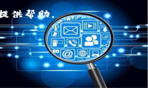 截至我最新的信息更新，ImToken 是一款较为流行的数字货币钱包，通常是可以正常使用的。然而，其具体的服务状态、功能是否正常等情况可能随时变化，依赖于其开发团队的更新和维护，用户网络连接的稳定程度，甚至是各国地区对于加密货币的法规政策。

如果您遇到 ImToken 无法正常使用的情况，可以尝试以下几个步骤来解决问题：

检查互联网连接
确保您的设备连接到互联网。偶尔，网络连接的不稳定可能导致应用无法正常访问服务。

更新到最新版本
检查是否有 ImToken 的更新版本。开发团队通常会修复已知的漏洞或兼容性问题，确保您使用的是最新版本可以提高安全性和功能稳定性。

重启应用程序
有时应用程序在使用过程中可能出现异常，尝试关闭并重新启动 ImToken，可能能够解决临时性的问题。

查看官方公告
访问 ImToken 的官方网站或社交媒体账号，查看是否有关于服务中断或维护的公告。这是获取最新信息的最佳途径。

联系客服支持
如果以上步骤都无法解决问题，您可以尝试联系 ImToken 的客服，询问具体的使用问题。他们能根据您的具体情况提供帮助。

考虑安全因素
如果您发现应用存在异常，最好暂时不要进行任何交易，确保您的资产安全。

希望这些信息能够帮助到您！如果您有其他问题或者需要更多建议，欢迎随时问我！