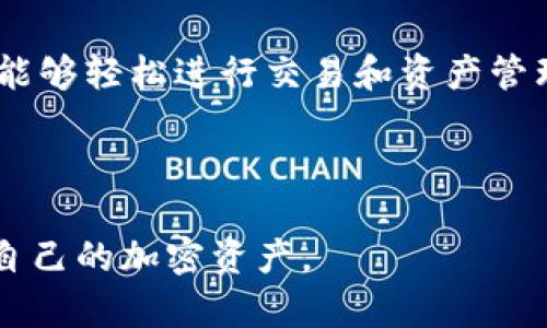 ImToken 不是一个公链，而是一个数字钱包应用程序。它主要用于管理和存储各种加密货币资产，同时支持 ERC-20、BTC 和多个区块链的代币和资产。因此，它可以看作是一个通用的钱包，用户可以通过它安全地存储、发送和接收加密货币。

ImToken 具有以下几个主要特点：

1. **多链支持**：ImToken 支持多个区块链生态系统，包括以太坊、比特币和EOS等，使用户能够在一个平台上管理多种数字资产。

2. **去中心化**：虽然 ImToken 在功能上是一个集中的钱包应用，但它强调用户对私钥的完全控制，从而确保数字资产的安全性。

3. **用户友好界面**：该应用设计友好，适合数字货币的新手和老手使用。它提供易于导航的界面，让用户能够轻松进行交易和资产管理。

4. **安全性**：ImToken 采用了多重安全机制，包括本地存储私钥和加密保护，来保护用户的资金安全。

总之，ImToken 是一个集成了多个功能的数字钱包，而不是公链。用户可以利用其强大的功能更好地管理自己的加密资产。