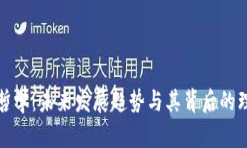 加密货币的哲学：未来发展趋势与其背后的理念深度解析