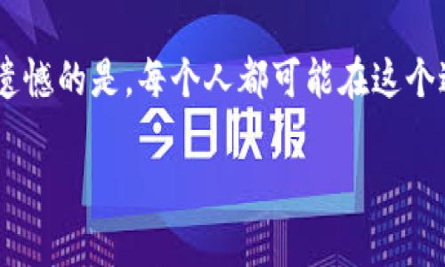 在imToken中提取USDT（泰达币）是一个相对简单的过程，但为了确保您能够顺利完成交易，下面将详细讲解整个步骤。同时，我会分享一些安全性提示以及可能遇到的问题和解决方案。希望这些信息对您有所帮助。

1. 检查您的USDT余额
首先，在提取USDT之前，确保您的imToken钱包中有足够的USDT余额。您可以在主界面上找到您的资产列表，查看USDT余额。如果余额足够，就可以继续下一步。

2. 选择“提币”功能
在imToken主界面中，找到USDT并点击它。然后，选择“提币”选项。提币功能通常在每种资产的详细信息页面中可找到。点击后，您将进入提币设置页面。

3. 输入提币信息
在提币页面，您需要输入几个关键信息：
ul
    listrong提币地址：/strong这是您要将USDT转移到的地址。请确保您输入的是正确的USDT地址，任何错误都可能导致资金丢失。/li
    listrong提币金额：/strong输入您希望提取的USDT数量。请注意imToken或交易所可能会有最低提币限制。/li
/ul

4. 确认交易信息
在输入完提取信息后，仔细检查所有细节，包括提币地址和金额。确保没有错误。该步骤非常重要，因为一旦提交，资金将以不可逆转的方式转移。

5. 进行身份验证
某些情况下，imToken可能会要求您完成身份验证。例如，通过输入密码、数字钱包的助记词或其他安全措施来确认交易。这是为了保护您的账户安全。

6. 完成提币
经过身份验证后，点击“确认”或“提交”按钮完成提币操作。在某些情况下，您可能需要等待一段时间才能看到交易的确认状态。提币过程中，您可以在交易记录中查看状态。

7. 检查到账情况
通常，USDT提币完成后，您应在目标地址的区块链上看到交易被确认。您可以使用区块链浏览器（如Etherscan等）来核实交易状态。

安全提示
在进行任何加密货币交易时，安全性是重中之重。以下是一些建议： 
ul
    listrong使用安全的钱包：/strong确保您的imToken钱包信息安全，不与他人分享助记词或密码。/li
    listrong验证地址：/strong提款前，请确认收款地址无误，可以通过粘贴的方式来减少手动输入时的错误。/li
    listrong避免网络钓鱼：/strong请勿点击陌生邮件中的链接，确保访问官网./li
/ul

常见问题

h4问题1：提币后，USDT为什么还没有到账？/h4
这是许多用户在提取资金时常见的问题。有时候，提币后可能需要等待一段时间才能在目标地址上看到USDT到账。这种情况可能会因为网络拥堵而导致。如果您在30分钟到1小时后仍未看到到账，建议您去使用区块链浏览器查询该笔交易的状态。

h4问题2：如果提币地址错误，怎么办？/h4
如果您发现自己输入了错误的提币地址，首先要保持冷静。一般情况下，加密货币交易一旦确认就无法撤回。因此，请在操作时一定要仔细核对地址。如果真的发生了这样的错误，您可以尝试联系imToken的客服，看看是否有挽回的可能性，但成功的几率相对来说是非常小的。

真心觉得，加密货币的操作需要小心翼翼。每一次的提取与转账都可能关系到您自己的资产安全，所以一定要在熟悉流程后再操作。有点遗憾的是，每个人都可能在这个过程中遭遇意外，记住要时刻保持谨慎哦！希望这些信息能帮助您顺利提取USDT，如果还有疑问，可以随时向社区中的其他用户寻求帮助。

希望这篇详细的指南能够帮助到您顺利提取USDT！如果您还有其他问题，随时欢迎询问。