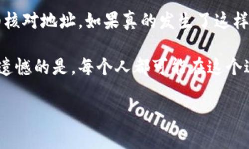 在imToken中提取USDT（泰达币）是一个相对简单的过程，但为了确保您能够顺利完成交易，下面将详细讲解整个步骤。同时，我会分享一些安全性提示以及可能遇到的问题和解决方案。希望这些信息对您有所帮助。

1. 检查您的USDT余额
首先，在提取USDT之前，确保您的imToken钱包中有足够的USDT余额。您可以在主界面上找到您的资产列表，查看USDT余额。如果余额足够，就可以继续下一步。

2. 选择“提币”功能
在imToken主界面中，找到USDT并点击它。然后，选择“提币”选项。提币功能通常在每种资产的详细信息页面中可找到。点击后，您将进入提币设置页面。

3. 输入提币信息
在提币页面，您需要输入几个关键信息：
ul
    listrong提币地址：/strong这是您要将USDT转移到的地址。请确保您输入的是正确的USDT地址，任何错误都可能导致资金丢失。/li
    listrong提币金额：/strong输入您希望提取的USDT数量。请注意imToken或交易所可能会有最低提币限制。/li
/ul

4. 确认交易信息
在输入完提取信息后，仔细检查所有细节，包括提币地址和金额。确保没有错误。该步骤非常重要，因为一旦提交，资金将以不可逆转的方式转移。

5. 进行身份验证
某些情况下，imToken可能会要求您完成身份验证。例如，通过输入密码、数字钱包的助记词或其他安全措施来确认交易。这是为了保护您的账户安全。

6. 完成提币
经过身份验证后，点击“确认”或“提交”按钮完成提币操作。在某些情况下，您可能需要等待一段时间才能看到交易的确认状态。提币过程中，您可以在交易记录中查看状态。

7. 检查到账情况
通常，USDT提币完成后，您应在目标地址的区块链上看到交易被确认。您可以使用区块链浏览器（如Etherscan等）来核实交易状态。

安全提示
在进行任何加密货币交易时，安全性是重中之重。以下是一些建议： 
ul
    listrong使用安全的钱包：/strong确保您的imToken钱包信息安全，不与他人分享助记词或密码。/li
    listrong验证地址：/strong提款前，请确认收款地址无误，可以通过粘贴的方式来减少手动输入时的错误。/li
    listrong避免网络钓鱼：/strong请勿点击陌生邮件中的链接，确保访问官网./li
/ul

常见问题

h4问题1：提币后，USDT为什么还没有到账？/h4
这是许多用户在提取资金时常见的问题。有时候，提币后可能需要等待一段时间才能在目标地址上看到USDT到账。这种情况可能会因为网络拥堵而导致。如果您在30分钟到1小时后仍未看到到账，建议您去使用区块链浏览器查询该笔交易的状态。

h4问题2：如果提币地址错误，怎么办？/h4
如果您发现自己输入了错误的提币地址，首先要保持冷静。一般情况下，加密货币交易一旦确认就无法撤回。因此，请在操作时一定要仔细核对地址。如果真的发生了这样的错误，您可以尝试联系imToken的客服，看看是否有挽回的可能性，但成功的几率相对来说是非常小的。

真心觉得，加密货币的操作需要小心翼翼。每一次的提取与转账都可能关系到您自己的资产安全，所以一定要在熟悉流程后再操作。有点遗憾的是，每个人都可能在这个过程中遭遇意外，记住要时刻保持谨慎哦！希望这些信息能帮助您顺利提取USDT，如果还有疑问，可以随时向社区中的其他用户寻求帮助。

希望这篇详细的指南能够帮助到您顺利提取USDT！如果您还有其他问题，随时欢迎询问。