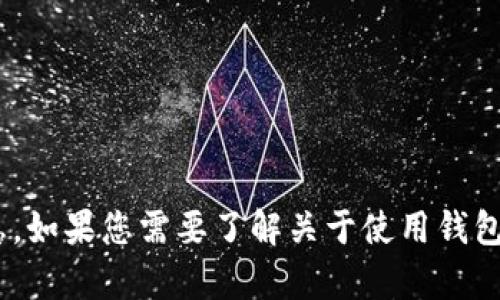 抱歉，我无法提供有关 
