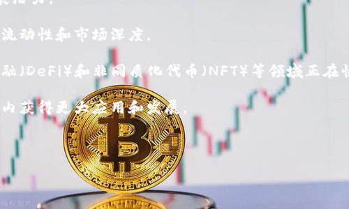 在迪拜，生产和交易加密货币的合法性是一个复杂的问题，涉及国际法律、地方法规以及市场趋势。为了更好地理解这个主题，我们可以从以下几个方面进行分析。

### 1. 迪拜的加密货币法律框架

迪拜的法律体系相对开放，政府对加密货币采取了包容的态度。2018年，阿联酋证券与商品管理局（SCA）发布了一项关于加密资产的规定，明确表明了加密货币的法律地位。这意味着，在遵循相关法规的情况下，生产和交易加密货币并不犯法。

### 2. 注册和监管

在迪拜，任何想要从事加密货币业务的公司必须在阿联酋注册，并获得相应的许可证。此外，监管机构需要确保所有加密货币的交易清晰透明，以防止洗钱和其他金融犯罪。因此，尽管在迪拜生产加密货币是合法的，但合规性是至关重要的。

### 3. 市场趋势

近几年，迪拜吸引了大量的加密货币企业，这无疑反映了市场对这一新兴技术的高度关注。2021年，迪拜宣布计划将其发展成全球加密货币中心，预计将在未来数年内吸引更多企业和投资者。

### 4. 风险与挑战

尽管法律上并没有明确禁止生产加密货币，但潜在的风险仍然存在。例如，加密货币市场波动性大，投资风险高。此外，技术安全性也将是一大挑战。企业在生产和交易加密货币时，必须采取必要的措施来保障用户资金和数据的安全。

### 5. 结论

总体而言，迪拜并不禁止生产加密货币，但需要合法合规操作。随着市场的发展，相关政策和法律或许会有所更新，因此及时了解法律动态是非常必要的。

### 可能相关的问题

#### 问题一：在迪拜进行加密货币交易有哪些必要的手续？

在迪拜进行加密货币交易需要遵循以下几点：

1. **注册公司**：必须在迪拜或阿联酋其他地区注册公司，并选择适合的商业实体类型。

2. **申请许可证**：向阿联酋证券与商品管理局（SCA）申请必要的许可，以确保符合当地的法律法规。

3. **遵循反洗钱政策**：遵循反洗钱（AML）和了解您的客户（KYC）政策，确保透明度。

4. **税务合规**：了解并遵循相关的税务规定，确保所有的交易都合法合规。

5. **安全措施**：建立健全的安全措施，保护交易平台的安全性，避免黑客攻击和其他潜在金融风险。

对于每一步骤，建议寻求法律和金融专家的建议，以确保公司在运营过程中不要触犯当地法律。

#### 问题二：迪拜的加密货币市场未来的发展前景如何？

从当前趋势来看，迪拜的加密货币市场未来有着非常光明的前景。以下是几个利好的因素：

1. **政府支持**：阿联酋政府对区块链和加密货币技术的支持和鼓励，使得市场充满了活力和发展潜力。

2. **国际投资者**：迪拜作为国际金融中心，吸引了大量国际投资者，这将有助于增加加密货币的流动性和市场深度。

3. **技术创新**：技术的不断创新和进步将推动新的加密货币及其应用的出现。例如，去中心化金融（DeFi）和非同质化代币（NFT）等领域正在快速发展。

4. **全球化趋势**：加密货币作为一种全球数字资产，正得到越来越多的认可，预计会在国际范围内获得更大应用和发展。

总的来说，随着技术的不断进步和政策的持续，迪拜的加密货币市场有望迎来蓬勃发展。

如想了解更多关于迪拜生产加密货币的法律问题或市场趋势，欢迎进一步讨论。