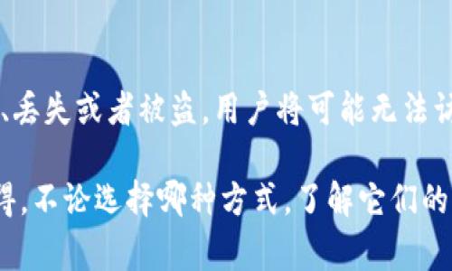 在加密货币和区块链的世界中，“热钱包”和“冷钱包”是两种常用的数字资产存储方式。它们各自具有不同的特点和用途，下面我将详细介绍这两个钱包的概念、优缺点以及使用场景。

什么是热钱包？
热钱包是指与互联网连接的钱包，用于存储加密货币。这种钱包通常由软件应用程序提供，用户可以轻松地通过计算机或移动设备进行访问和管理。热钱包的典型例子包括交易所钱包、移动钱包和桌面钱包。

热钱包的优缺点
热钱包最大的优点是其方便性。由于它们与互联网连接，用户可以随时随地进行交易、转账和接收加密货币。而且，一些热钱包还提供了用户友好的界面和功能，方便初学者使用。

然而，热钱包的缺点也是显而易见的。因为它们始终与互联网连接，所以它们更容易受到黑客攻击和网络安全风险。用户的私钥可能会被盗取，从而导致资产的损失。因此，使用热钱包存储大量加密货币时，必须提高警惕，并采取必要的安全措施。

什么是冷钱包？
相较于热钱包，冷钱包是指不与互联网直接连接的存储方式。冷钱包一般用于长期存储加密货币，可以被认为是一种更加安全的存储方法。冷钱包的形式可以是硬件钱包、纸钱包或其他物理设备。

冷钱包的优缺点
冷钱包的最大优点是安全性。由于它们不与互联网连接，黑客无法直接攻击这些钱包，从而大大降低了资产被盗的风险。因此，许多长期持有加密货币的投资者更加倾向于使用冷钱包。

但是，冷钱包也有其缺点。第一，它们在使用上可能不如热钱包方便。为了进行交易，用户需要首先将加密货币从冷钱包转移到热钱包，可能会耗费一些时间和精力。其次，冷钱包的物理存储也存在风险，例如设备损坏、遗失或被盗取等问题。

热钱包与冷钱包的选择
选择热钱包还是冷钱包，取决于个人的需求和情况。如果您是一个活跃的交易者，倾向于频繁买卖加密货币，热钱包可能更适合您。它的快捷和方便性能够满足您对交易即时性的需求。

然而，如果您是一个长期投资者，计划持有加密货币数月或数年，那么冷钱包无疑是更安全的选择。虽然取用可能比较麻烦，但保护您的资产安全问题显得尤为重要。

总结
热钱包和冷钱包各有优缺点，选择合适的存储方式是确保加密资产安全的重要一步。因此，在投资加密货币之前，了解这两种钱包的运作和特性是至关重要的。

常见问题

1. 热钱包安全吗？
热钱包的安全性主要取决于其加强安全措施的程度。例如，使用双重身份验证、强密码和保持软件更新等都可以提升热钱包的安全性。然而，由于热钱包始终在线，其固有的风险不能完全消除。因此，重要的是定期监控账户活动，并对可疑的活动保持警惕。

2. 冷钱包有多安全？
冷钱包的安全性比热钱包高得多，因为它们不与互联网连接。然而，也并非绝对安全。如果冷钱包的物理设备损坏、丢失或者被盗，用户将可能无法访问其资产。因此，用户应妥善保管冷钱包，并考虑制作备份。此外，了解如何安全地使用和存储冷钱包也是必要的。

在选择热钱包或冷钱包时，用户需根据自己的使用场景、对安全性的要求和操作的便捷性进行综合考量。真心觉得，不论选择哪种方式，了解它们的特点和风险都是非常重要的。