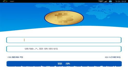 日本的加密货币现状与未来发展趋势

日本加密货币的现状与未来趋势