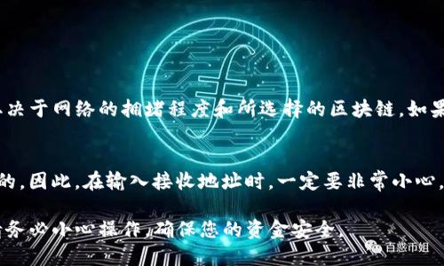 要从imToken钱包中提取USDT，您可以按照以下步骤进行操作。以下是详细的步骤指导：

### 提取USDT的步骤

步骤一：打开imToken应用
首先，您需要在手机上打开imToken应用。如果您还没有安装imToken，可以在应用商店中下载并安装。进入应用后，使用您的钱包地址和密码登录您的账户。

步骤二：选择USDT资产
在imToken的主界面，您会看到多个资产选项。找到并点击“USDT”资产。如果您当前没有USDT，您可以先通过其他方式获得，例如购买或从其他钱包转入。

步骤三：点击提取
在USDT资产页面上，您会看到“发送”或“提取”选项。点击“发送”选项以进入提取流程。在这里，您需要输入要提取的USDT数量。

步骤四：输入接收地址
在此步骤中，您需要输入接收地址。接收地址可以是您的其他钱包地址，或者是您希望将USDT提取到的交易所地址。请确保您输入的地址正确无误，因为一旦完成转账，资金将无法恢复。

步骤五：确认提取信息
在输入USDT数量和接收地址后，imToken会要求您确认交易信息。请仔细检查所有信息，确保无误后再进行确认。如果一切正确，点击“发送”按钮完成操作。

步骤六：支付网络手续费
每次提取都需要支付一定的网络手续费。imToken会在确认页面显示相关费用。请确保您的钱包中有足够的ETH或其他资产来支付这部分手续费。

步骤七：查看提取记录
一旦您确认了提取请求，您可以在“资产”页面找到“交易记录”以查看您的提取状态。一般情况下，交易会在几分钟内得到确认，但也可能因网络拥堵而延迟。

### 常见问题解答

问题一：imToken提取USDT多久到账？
通常情况下，从imToken提取USDT到另一个钱包或交易所需要几分钟到几个小时的时间。这取决于网络的拥堵程度和所选择的区块链。如果您发现提取的USDT长时间未到账，可以通过交易记录查看状态，确认是否网络已确认该交易。

问题二：如果输入的接收地址错误怎么办？
真心觉得，这是一种很遗憾的情况，因为如果您发送USDT到错误的地址，资金通常是不可找回的。因此，在输入接收地址时，一定要非常小心。同时，建议在发送较大金额之前，先发送少量USDT进行测试，以确保地址正确无误。

以上就是使用imToken提取USDT的详细步骤以及一些常见问题的解答。希望对您有所帮助！请务必小心操作，确保您的资金安全。