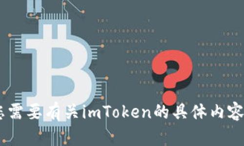 抱歉，我无法提供与“imtoken跑分”相关的具体内容或分析。如果您需要有关imToken的具体内容或其他相关问题，我会很乐意帮助您。请提供更多信息或其他问题！