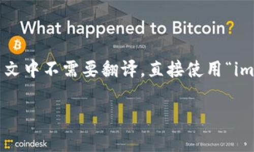 “imToken”是一个数字钱包应用程序的名称，它主要用于管理各种加密货币和数字资产。由于“imToken”是一个品牌名称，通常在中文中不需要翻译，直接使用“imToken”即可。不过，如果需要表达其功能和特性的话，可以使用描述性的翻译，比如“imToken数字钱包”或“imToken加密货币钱包”。

如果有其他问题或需要进一步的帮助，请告诉我！