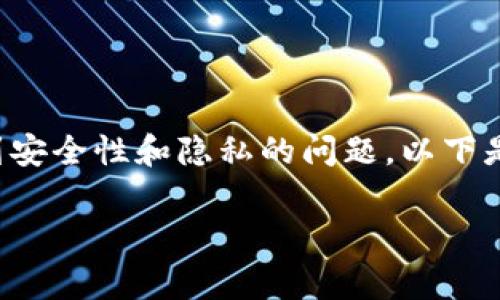 销毁一个imToken钱包并不是一个简单的步骤，因为涉及到安全性和隐私的问题。以下是详细的步骤和注意事项，帮助你安全地销毁imToken钱包。

### 如何彻底销毁imToken钱包？详细步骤与注意事项