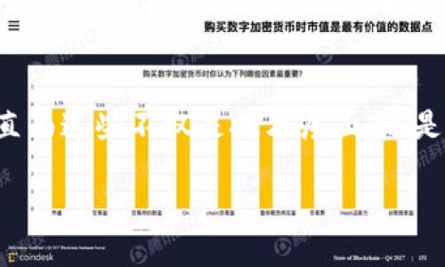 jiaoti美联储发行加密货币的未来趋势分析/jiaoti
美联储,加密货币,数字货币,货币政策/guanjianci

引言
近年来，加密货币的发展势不可挡，像比特币和以太坊这样的虚拟资产已经在全球范围内引起了巨大的关注与讨论。而最引人聚焦的，无疑是各国中央银行在此背景下的反应。在这种情况下，美国联邦储备系统（美联储）是否会发行自己的加密货币，成了一个热议的话题。我们不禁要问：美联储是否会走出这一步？如果真的发行，加密货币的未来又将会如何发展？

美联储的角色与传统职能
美联储是美国的中央银行，主要负责制定和实施货币政策，以促进美国经济的稳定与增长。其职能包括调控货币供应量、稳定物价、促进充分就业等。传统上，美联储依赖于法定货币工具来实现这些目标，但随着数字经济的蓬勃发展，数字货币的研究成为了一个不可回避的问题。

为什么美联储考虑发行加密货币
首先，加密货币作为一种新兴的金融工具，具备许多传统法定货币所不具备的优势，例如去中心化、透明性和安全性等。这使得美联储不得不认真考虑是否应当参与这一趋势。此外，数字货币的兴起，尤其是在新冠疫情期间，促使越来越多的人选择无现金交易，甚至直接向数字钱包转移，他们对数字支付的需求不断增长。

可能的问题和挑战
尽管美联储发行加密货币的讨论愈演愈烈，但其中所面临的挑战和技术问题同样不容小觑。首先是隐私保护问题，发行加密货币可能会让用户的交易信息暴露在公有链上，增加被监控的风险。其次是金融稳定性，过量的数字货币可能会对金融体系造成冲击。此外，加密货币市场的波动性较大，不确定性更是让美联储的决策变得更加复杂。

加密货币的未来趋势
尽管面临多重挑战，但加密货币的未来依然充满希望。随着技术的不断进步，许多国家的中央银行已经开始研究和尝试发行数字货币。美联储若决定发行自己的加密货币，其未来发展对经济、金融市场乃至社会都将产生深远的影响。

行业专家的观点
业内专家对此表示，美联储发行加密货币可能会引发全球金融格局的重大变革。有专家认为，美联储的参与将提升加密货币的信誉度，也会在一定程度上抑制其他加密货币的投机行为。而另一些人则对这一趋势持谨慎态度，他们认为正式的监管可能会限制加密货币的创新。

关于美联储加密货币的可能性与愿景
虽然目前尚无明确的时间表，但我们可以看到，包括美联储在内的各国中央银行，无论是出于稳定货币体系的需求还是保持金融竞争力的考虑，都在不断加快发行数字货币的步伐。未来，加密货币领域必然会迎来新的机遇与挑战。

总结与展望
总的来说，美联储发行加密货币并非一件简单的事情，但考虑到未来的发展趋势以及经济形势的发展，加密货币的出现必将为美联储和金融市场带来新的可能性。期待在不久的将来，我们能够看到数字货币的全面发展与应用，也希望美联储能够带来一些积极的变化。不过，在这一过程中，我们也要时刻保持警惕，确保金融市场的稳定与发展。

相关问题探讨

h41. 美联储发行加密货币后，对传统金融体系有何影响？/h4
这个问题关乎整个经济体系的健康与安全。真心觉得，美联储如果发行数字货币，逐步的变革将会影响不同领域的金融参与者。传统银行可能会受到冲击，因为新发行的加密货币可直接进入市场，而不需要依赖中介。这种转变可能导致传统金融业务的改变，迫使银行重新考虑他们的业务模式和盈利途径。

h42. 用户如何看待美联储加密货币的特点与安全性？/h4
安全性永远是用户关注的重大问题。有点遗憾的是，尽管美联储的加密货币比其他市场上的很多加密资产在监管上更具可信性，但是依然存在一定的风险。用户需要直面这些不仅是技术层面，还是心理层面的挑战。未来用户会更加关注如何保障他们资金的安全，以及在这种新型货币中，如何保证个人隐私。

总之，面对这一全新的金融局面，每个个体都应该积极了解相关的信息，成为未来趋势的参与者而非旁观者。