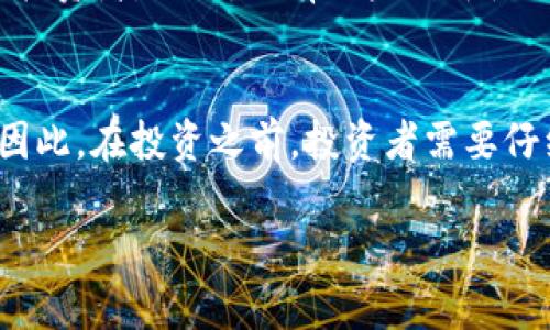 对于投资加密货币的基金，市场上确实存在一些相关的投资产品。以下是一些可供参考的信息：

### 1. 加密货币对冲基金
一些对冲基金专门投资于加密货币。这些基金通常由专业的投资经理管理，他们利用市场分析和技术分析来寻找投资机会。这类基金的好处在于，可以通过专业团队的运作来分散风险，同时获得较高的收益潜力。但需要注意的是，投资这些基金通常需要较高的最低投资门槛。

### 2. ETF（交易所交易基金）
一些国家和地区已经允许加密货币ETF的推出，这些ETF通常跟踪Bitcoin或其他主流加密货币的表现。投资者可以通过证券账户买卖这些ETF，从而间接投资于加密货币。虽然投资ETF相对简单，但市场波动性仍然会对其价格产生影响。

### 3. 共同基金和其他投资产品
一些共同基金也开始将加密货币作为其投资组合的一部分，这通常会吸引那些希望通过专业管理方式来投资加密资产的投资者。此外，还有一些创新性的投资工具正在出现，如加密货币区块链基金、硬件钱包投资基金等。

### 4. 风险提示
尽管加密货币市场前景广阔，但投资该领域的一些潜在风险也不可忽视，包括市场波动性大、法规不确定性、技术风险等。因此，在投资之前，投资者需要仔细研究与分析，同时也要考虑自己的风险承受能力。

如果您有兴趣了解更多具体的基金或投资渠道，可以咨询专业的金融顾问或投资机构，以获取更加详尽的信息和建议。