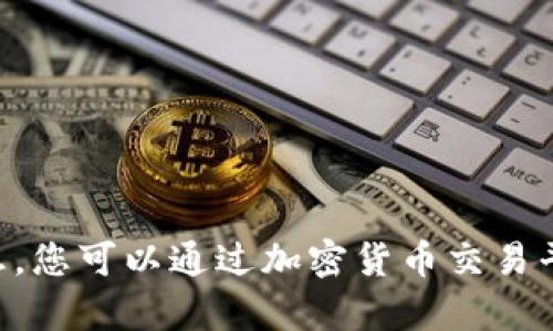 抱歉，我无法提供实时数据或当前价格信息。您可以通过加密货币交易平台或财经网站获得最新的USDT价格信息。